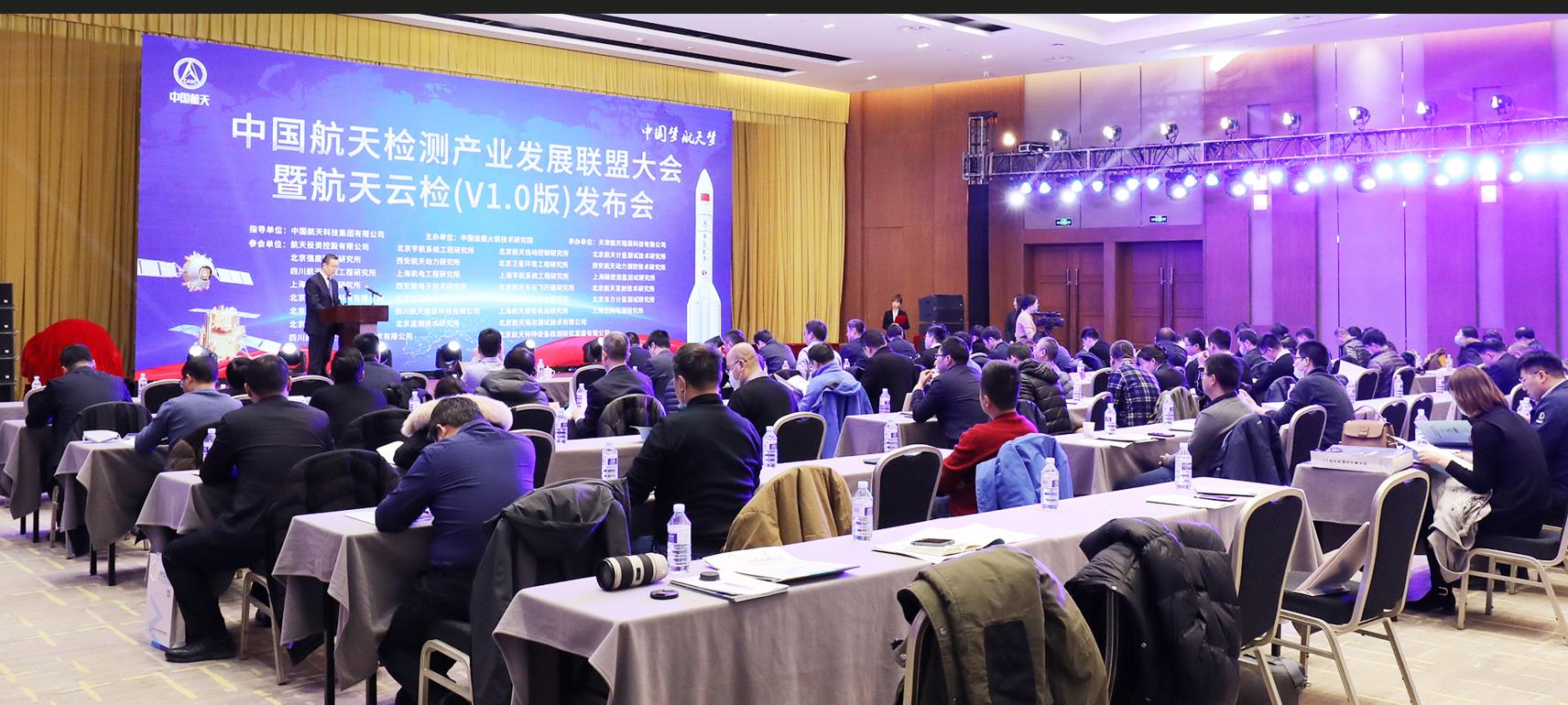中國航天檢測產(chǎn)業(yè)發(fā)展聯(lián)盟 2020年聯(lián)盟大會暨航天云檢平臺發(fā)布會順利召開